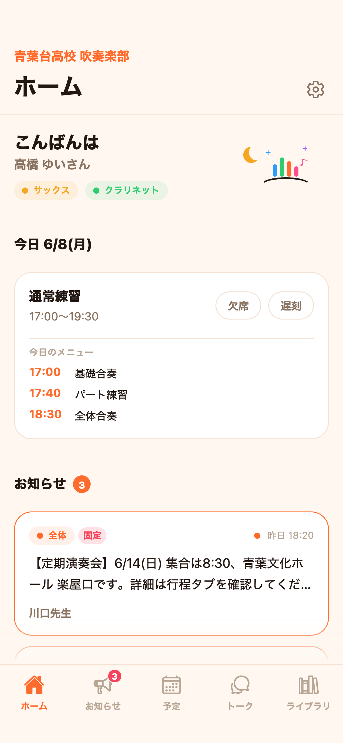 ホーム画面:今日の練習・行程・お知らせ
