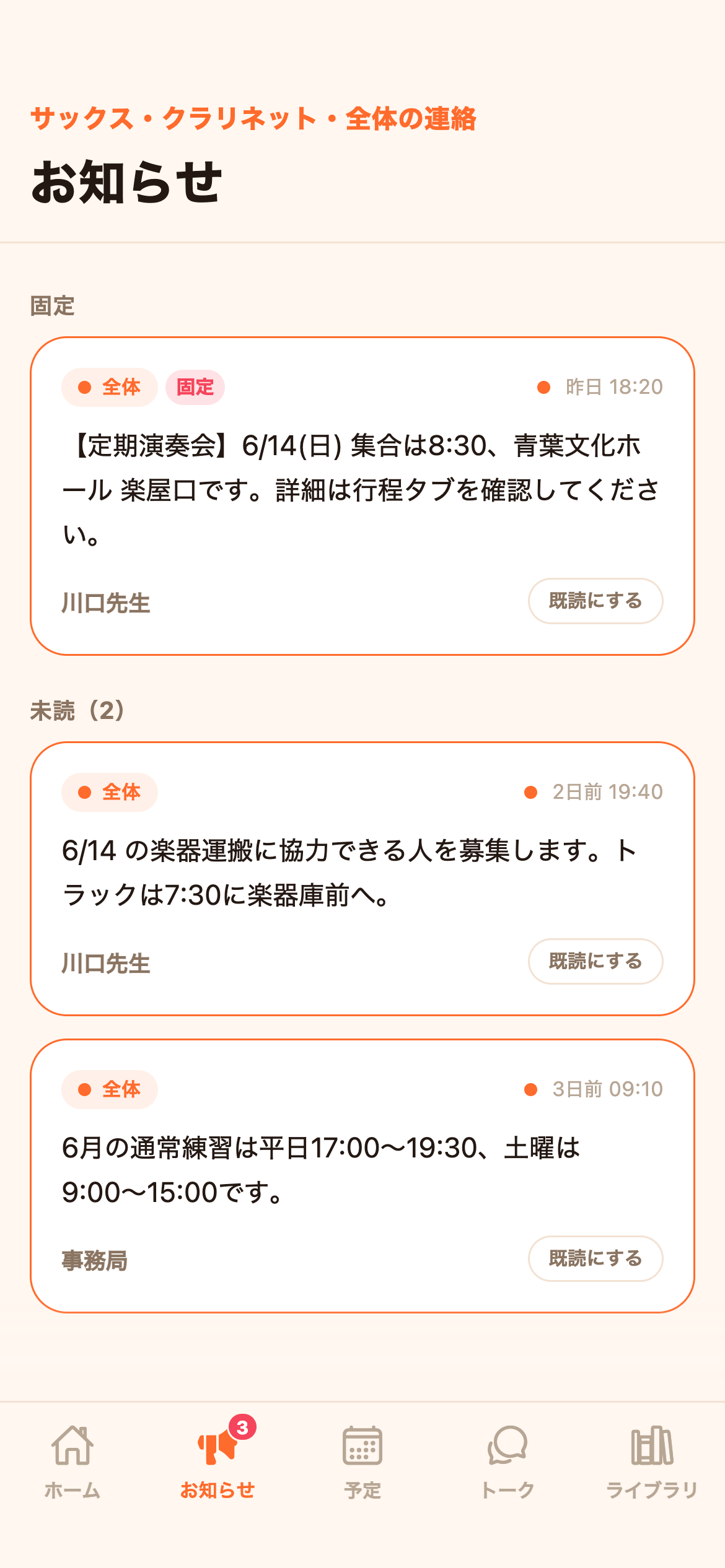 お知らせ画面:未読と既読を分けて表示